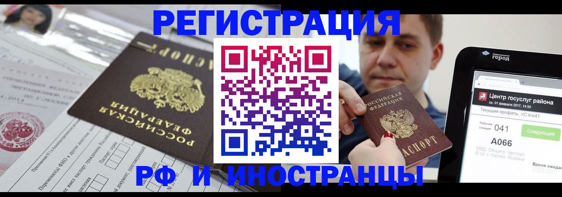 регистрация в Норильске