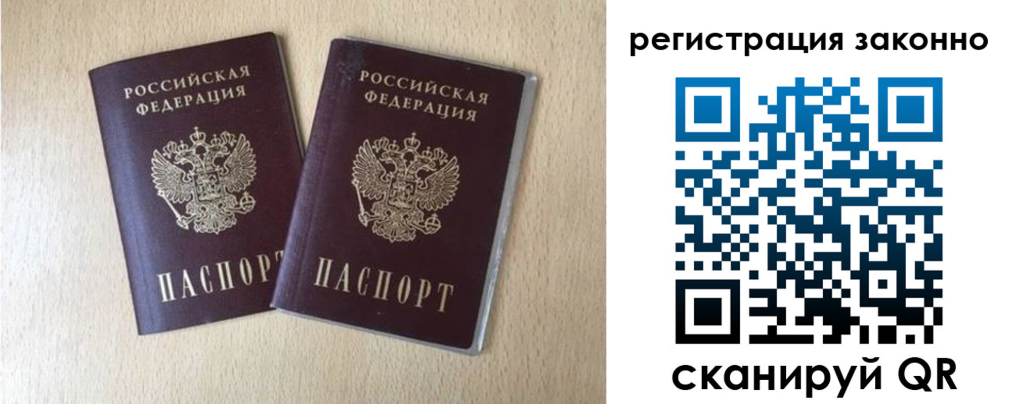 прописка для работы в Норильске