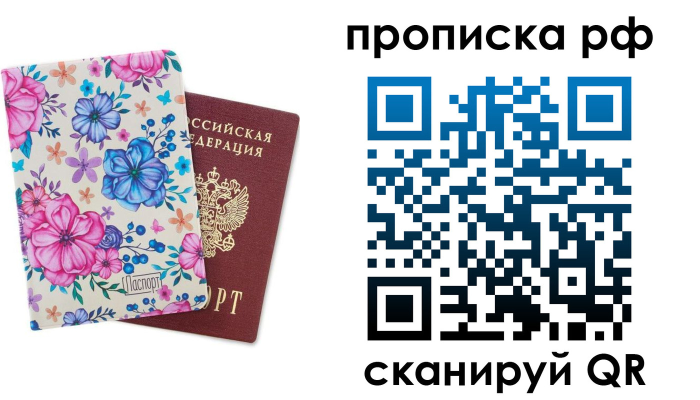 временная регистрация в Норильске