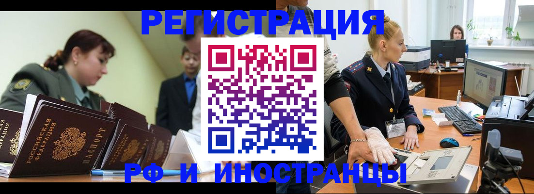 где прописаться в Норильске