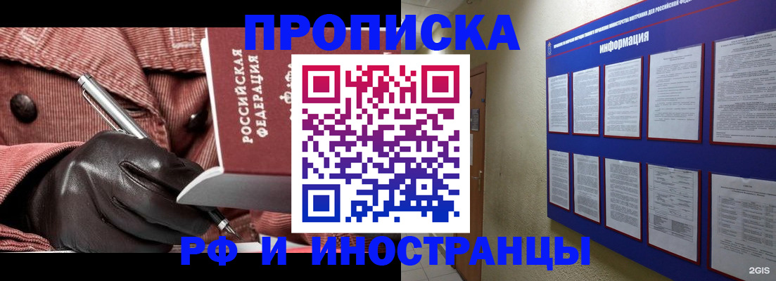 прописка для школы в Норильске