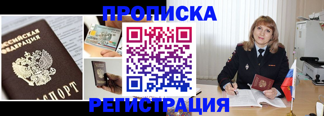 временная регистрация купить в Норильске