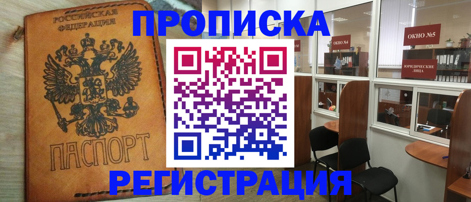 временная регистрация законно в Норильске
