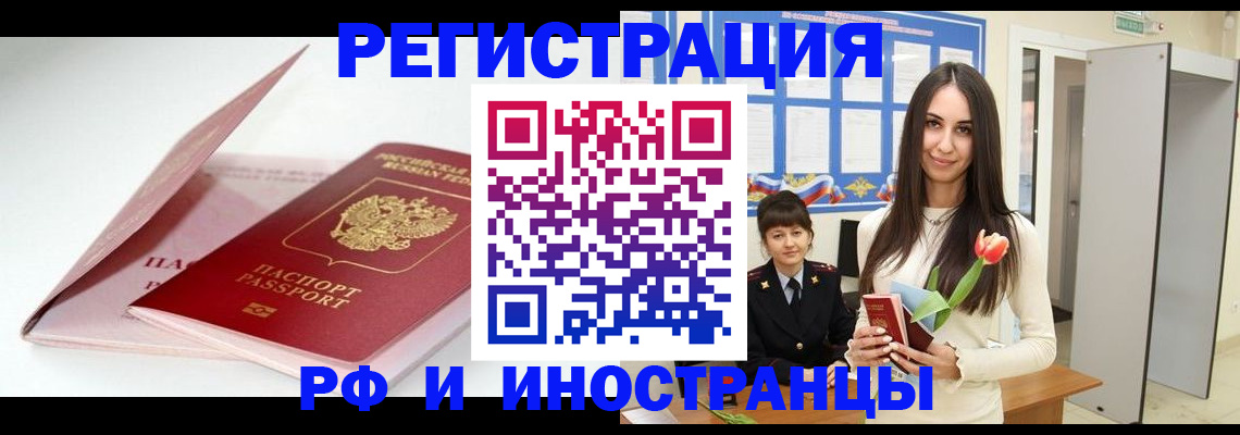 прописка штамп в Норильске