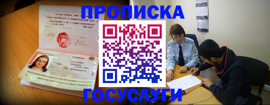 найти адрес прописки в Норильске