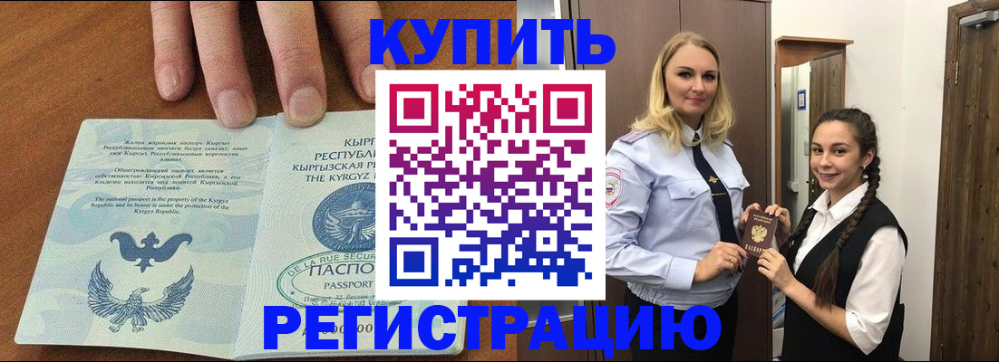 прописка для школы в Норильске