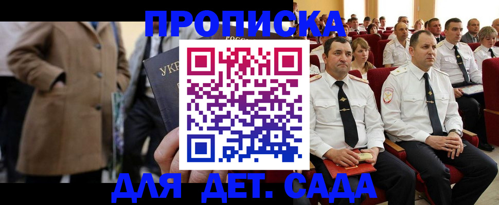 временная регистрация для всех в Норильске