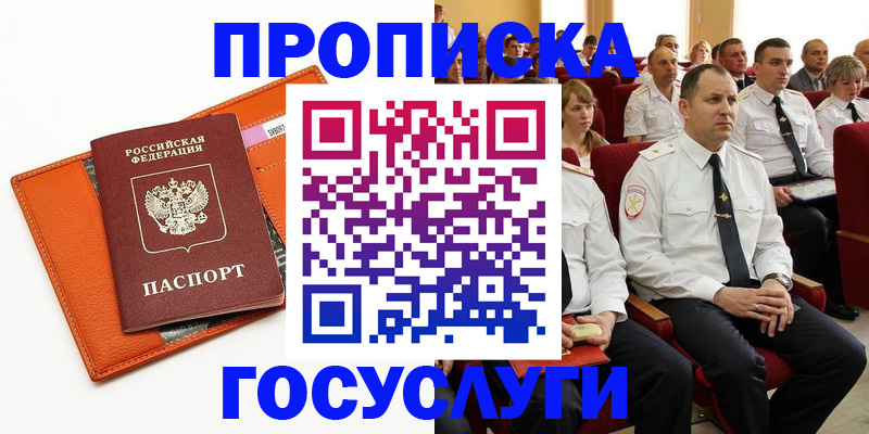 прописка для кредита в Норильске