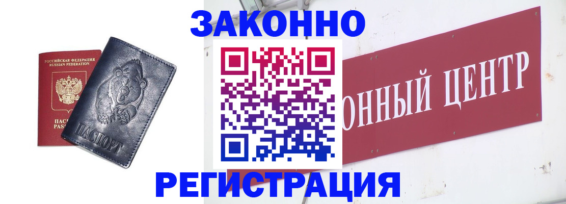 прописка в Норильске