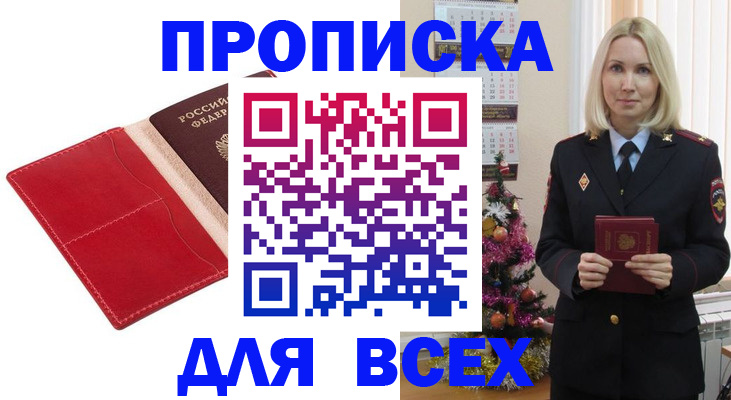 прописка штамп в Норильске