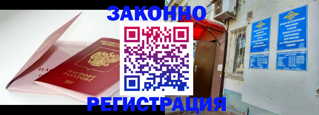 прописка гарантия в Норильске