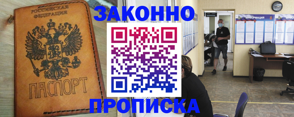 временная регистрация надежно в Норильске