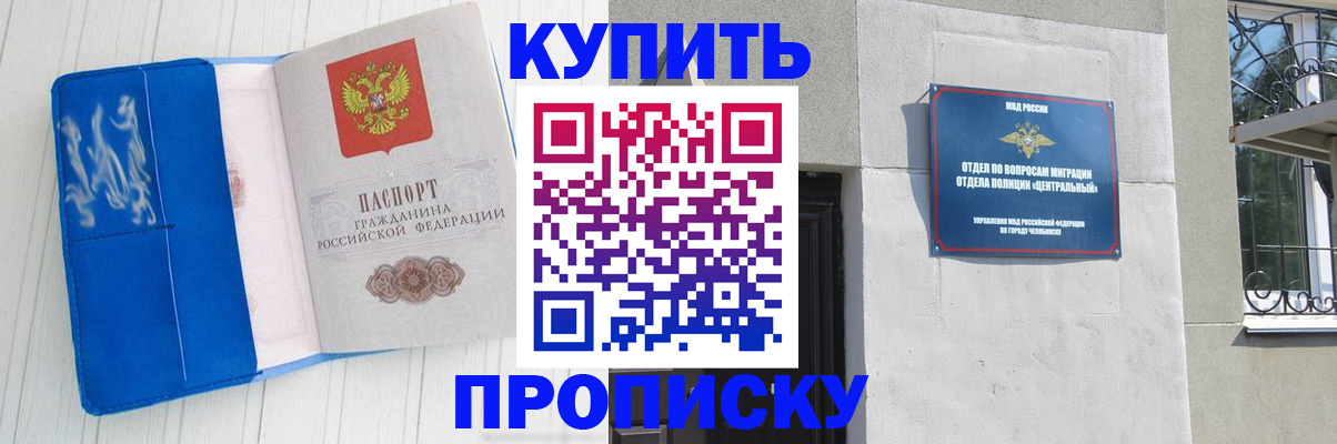 купить прописку в Норильске